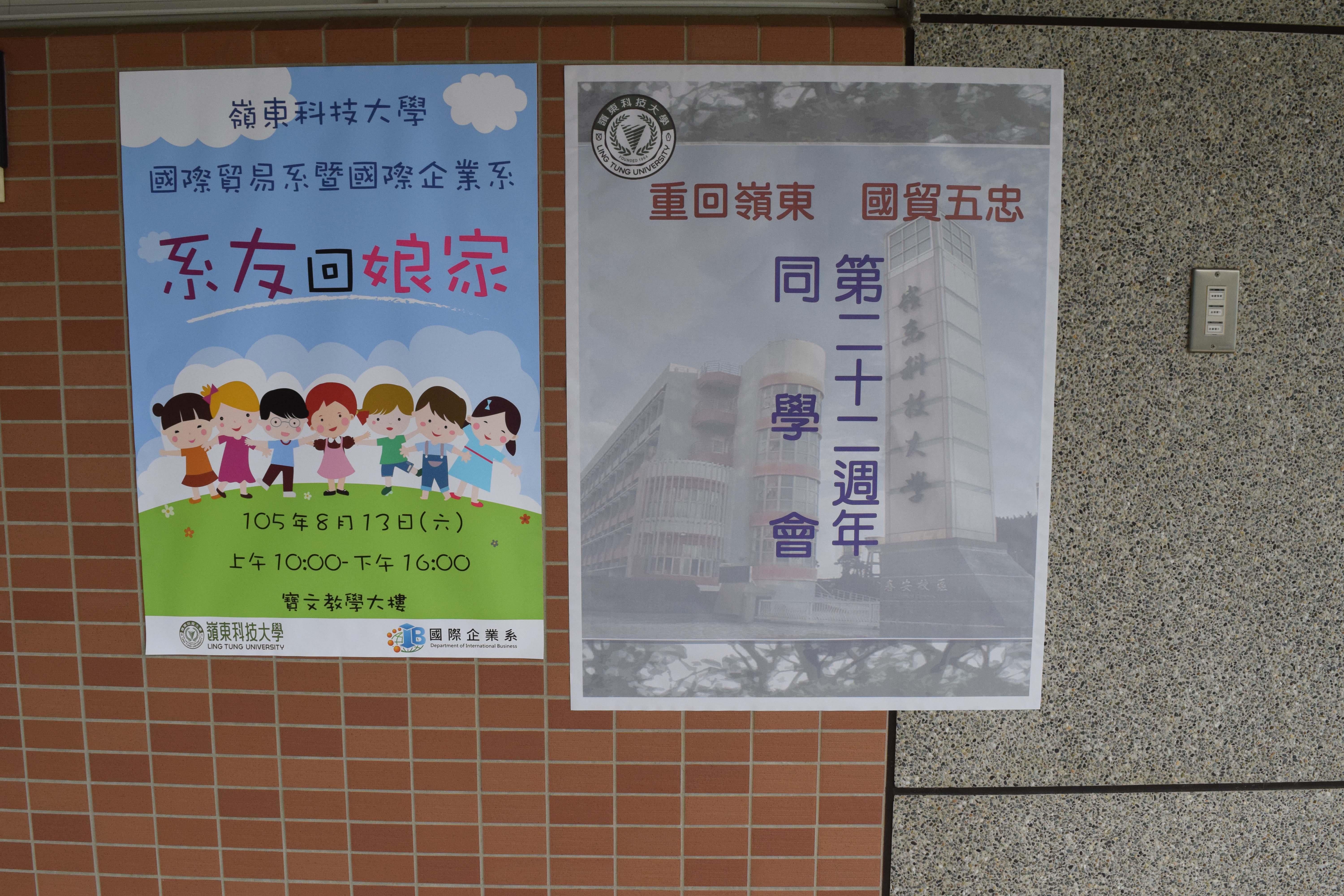 系友回娘家