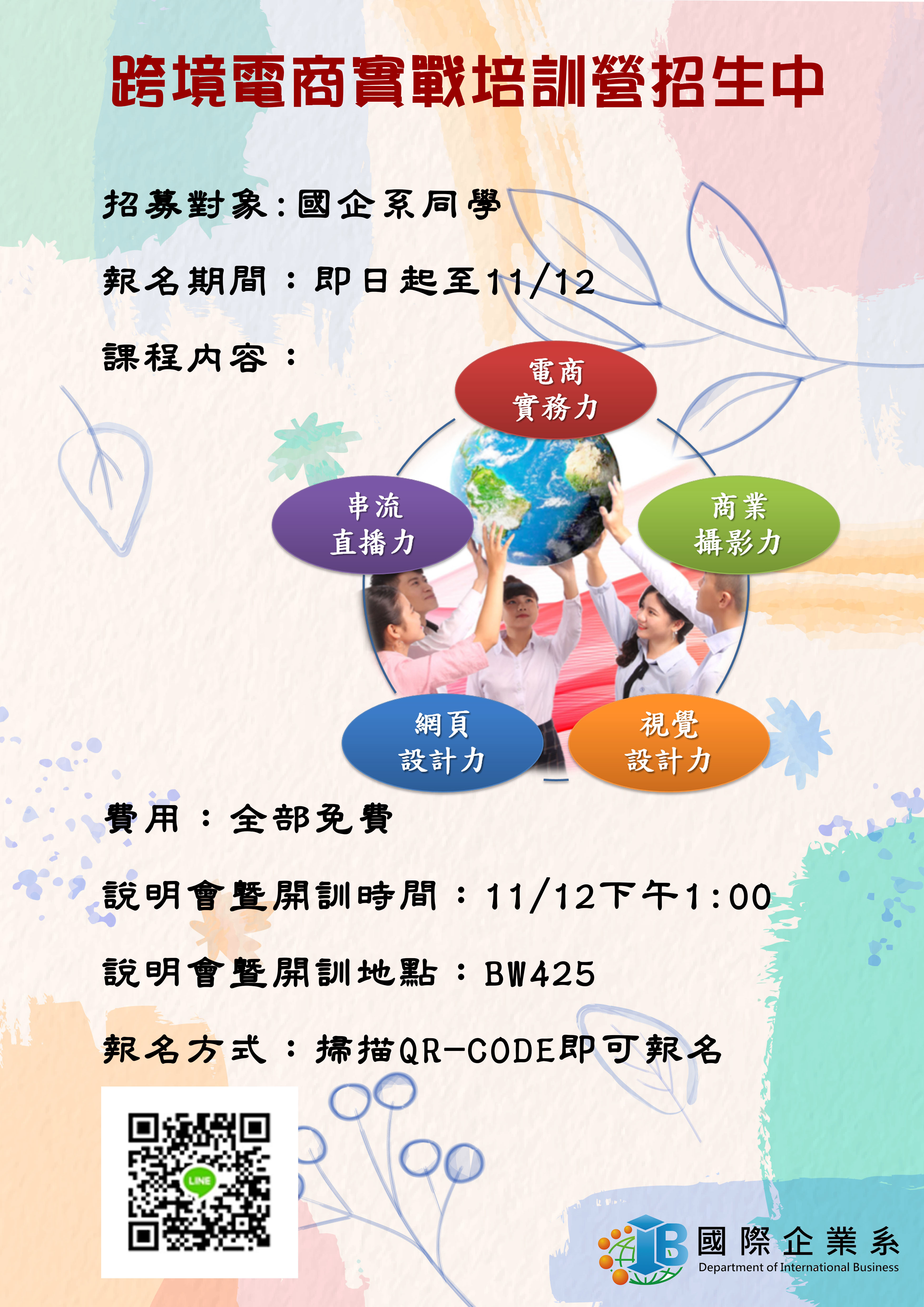 跨境電商實戰培訓營