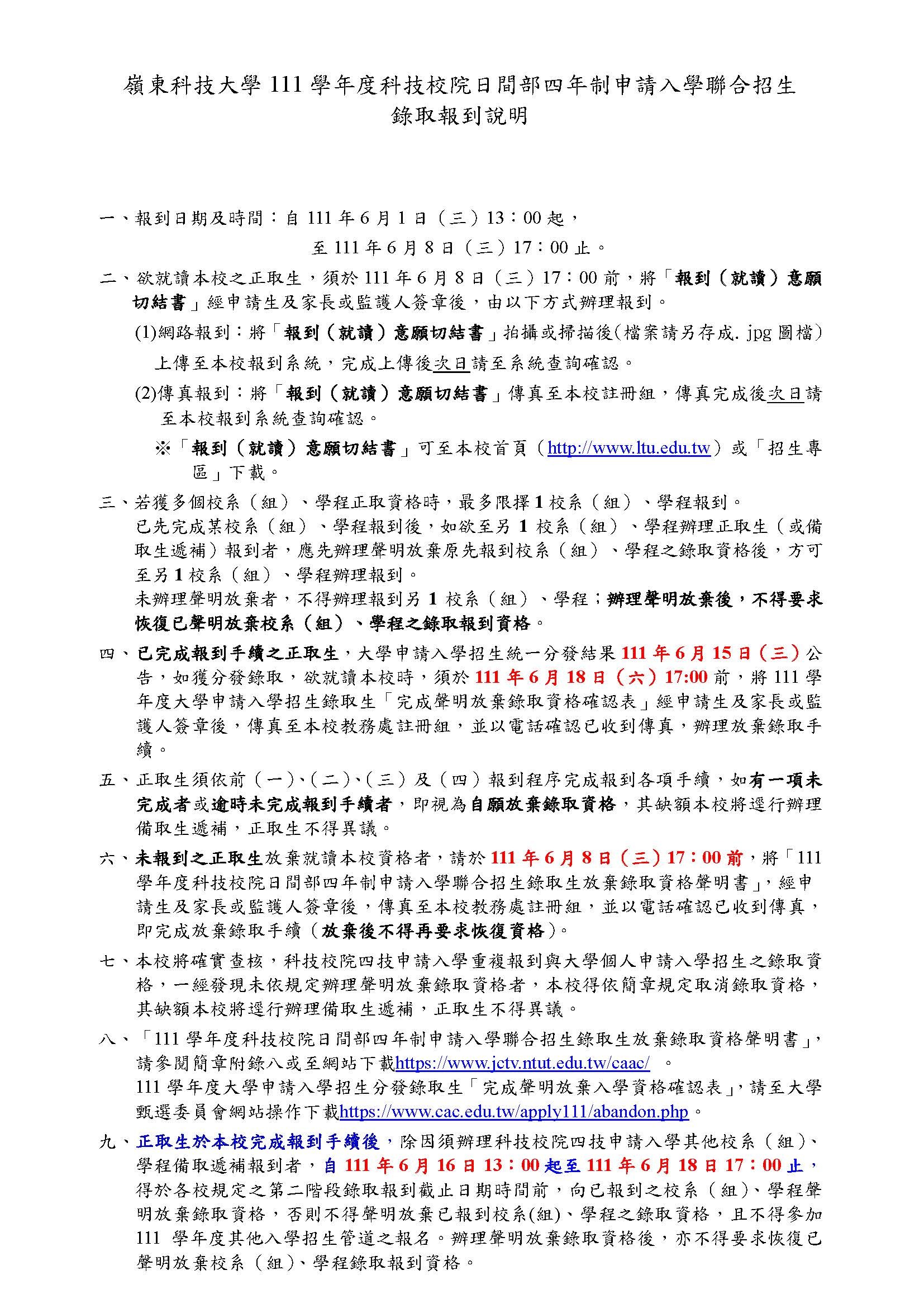  嶺東科技大學111學年度四技申請入學榜單查詢