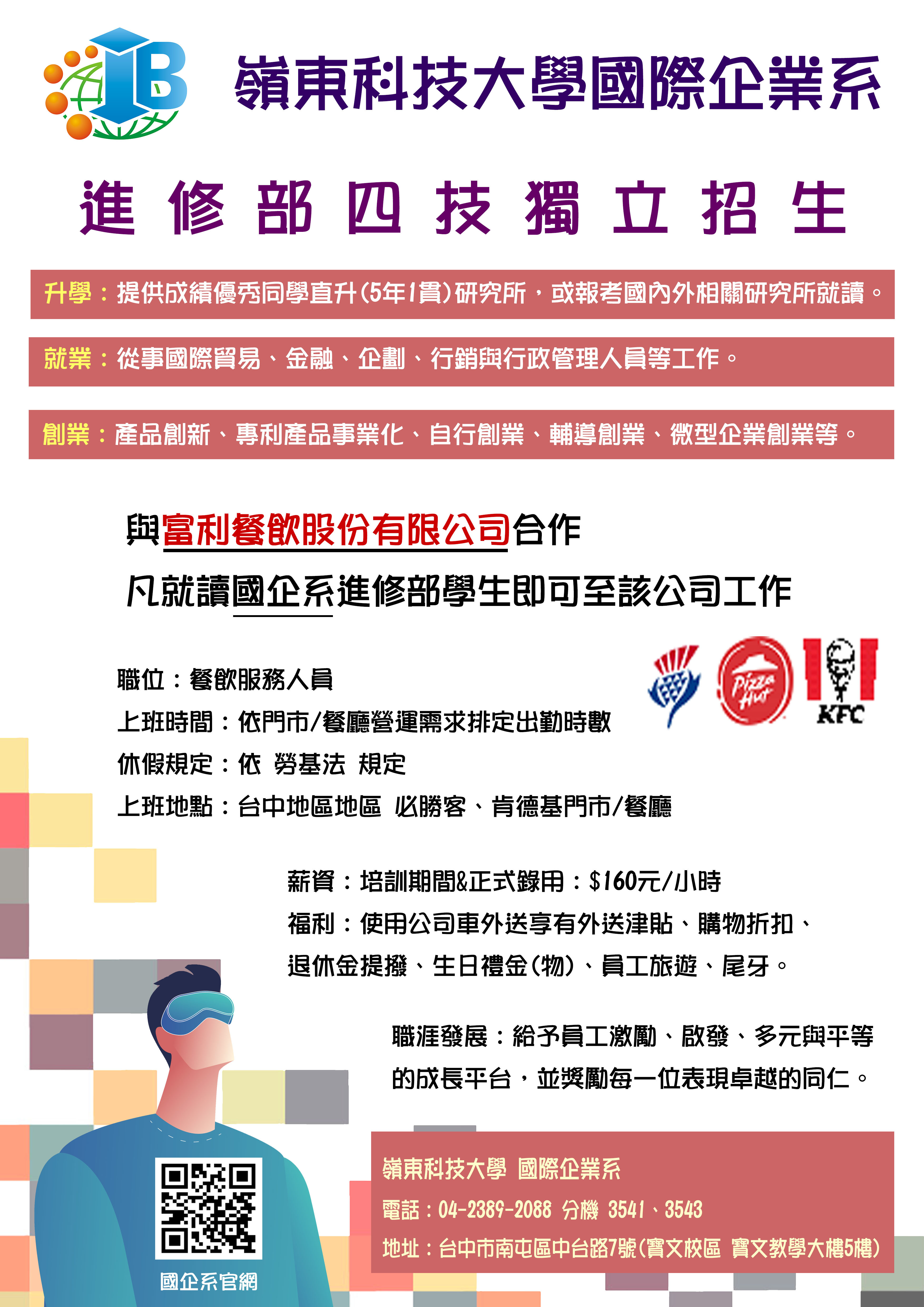 本系進修部招生與兩家公司合作