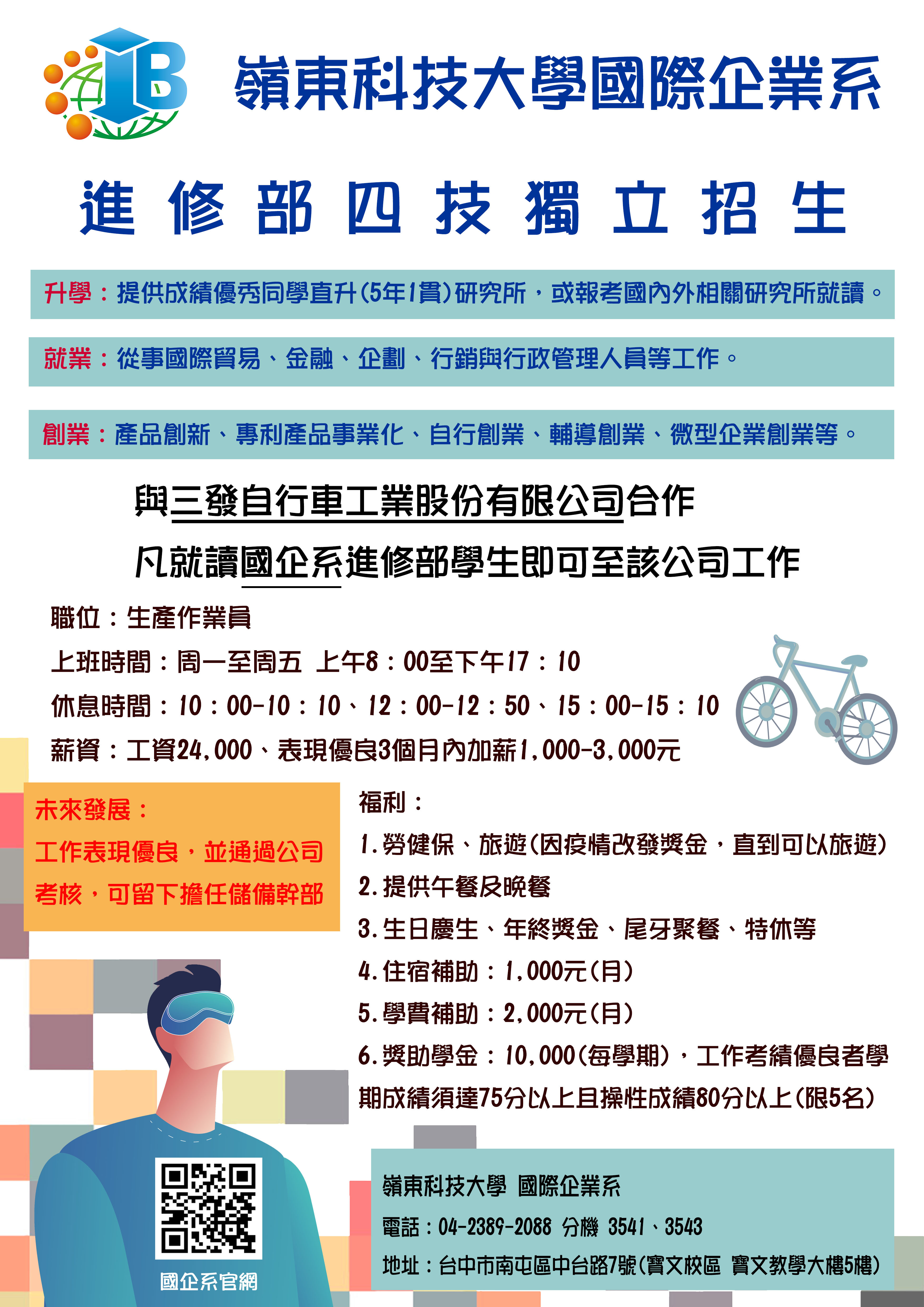 本系進修部招生與兩家公司合作