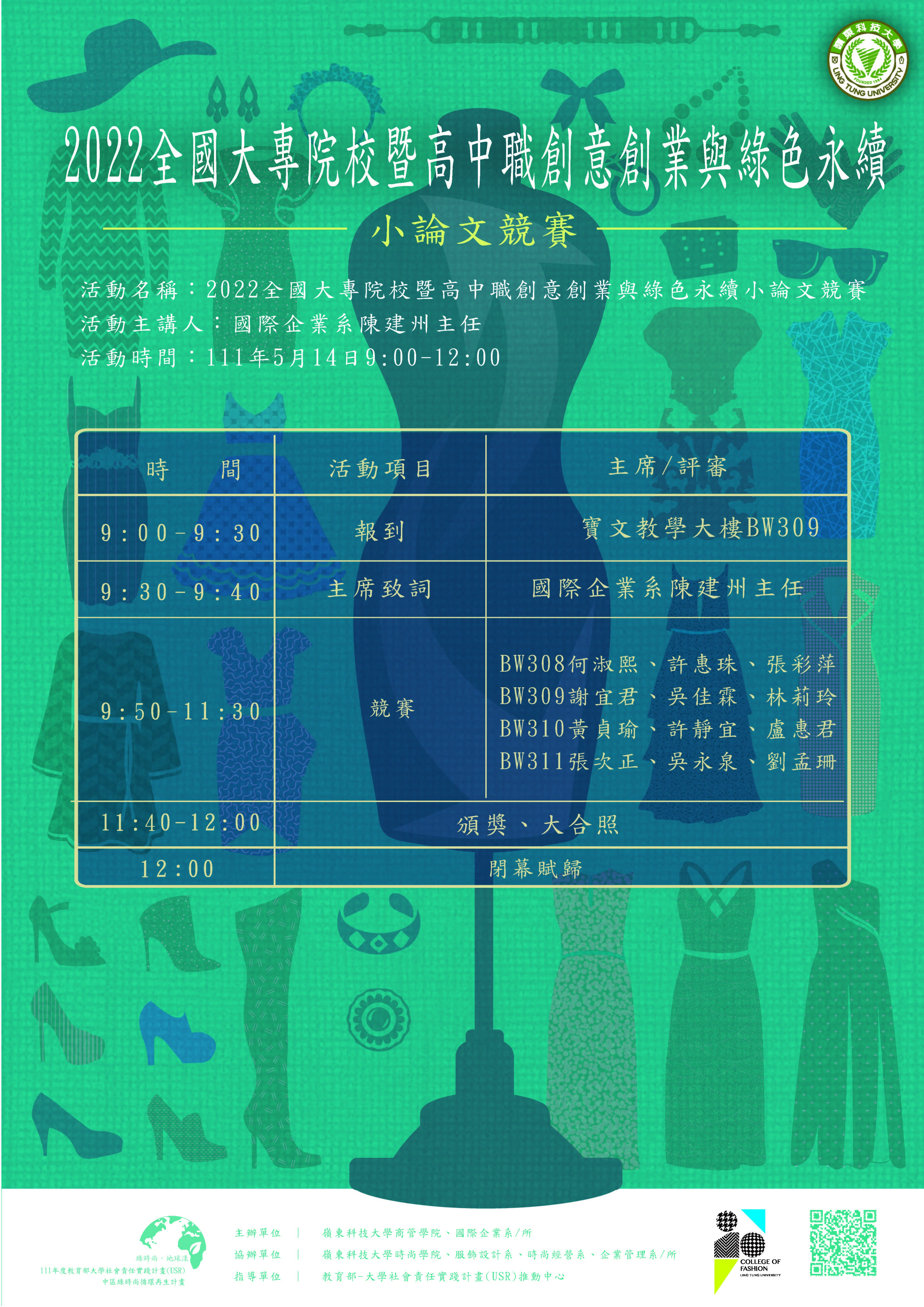 時程表