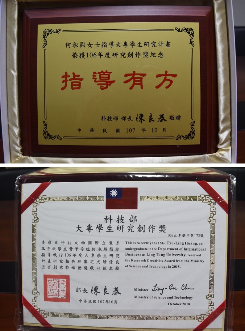 恭賀本系何淑熙老師指導執行106年度大專學生研究計畫榮獲大專學生研究創作獎