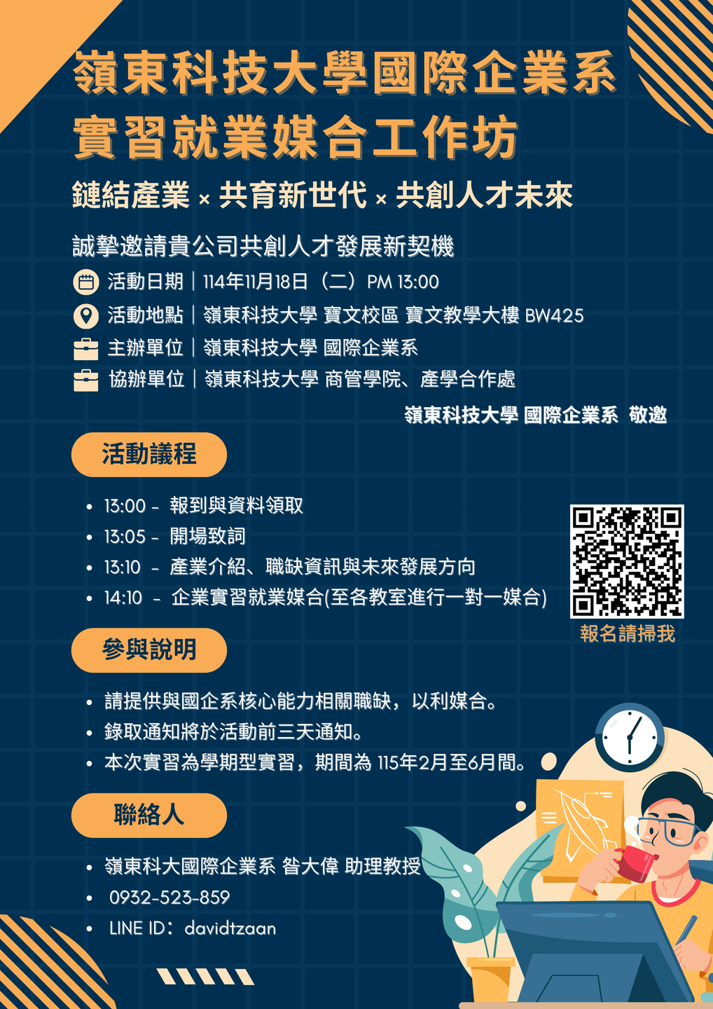 114學年度第一學期 企業媒合圖片