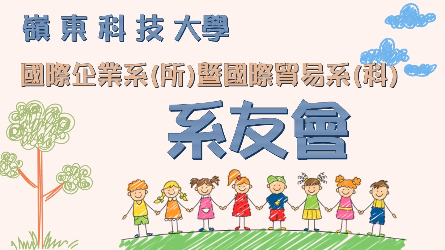 系友會組織圖片